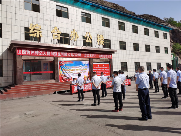 2020年神達(dá)集團(tuán)開展第19個(gè)全國“安全生產(chǎn)月”活動啟動儀式